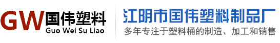 江(jiang)隂(yin)市(shi)國偉塑料製(zhi)品(pin)廠(chǎng)(chang)